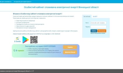 АТ «Вінницяобленерго» – personal account, transmit meter readings, call center 0 (800) 217-217 News_6