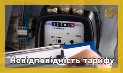 АТ «Вінницяобленерго» – personal account, transmit meter readings, call center 0 (800) 217-217 News_8