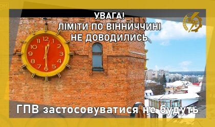 АТ «Вінницяобленерго» – personal account, transmit meter readings, call center 0 (800) 217-217 News_11