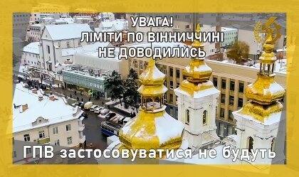 АТ «Вінницяобленерго» – personal account, transmit meter readings, call center 0 (800) 217-217 News_0