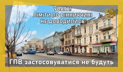 АТ «Вінницяобленерго» – personal account, transmit meter readings, call center 0 (800) 217-217 News_10