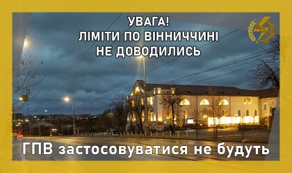 АТ «Вінницяобленерго» – personal account, transmit meter readings, call center 0 (800) 217-217 News_8