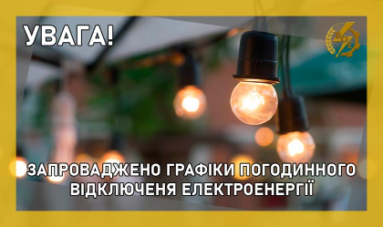 АТ «Вінницяобленерго» – personal account, transmit meter readings, call center 0 (800) 217-217 News_7