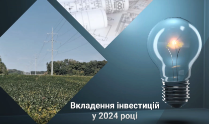 АТ «Вінницяобленерго» – personal account, transmit meter readings, call center 0 (800) 217-217 News_5