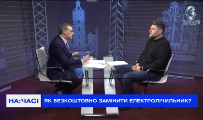АТ «Вінницяобленерго» – personal account, transmit meter readings, call center 0 (800) 217-217 News_2
