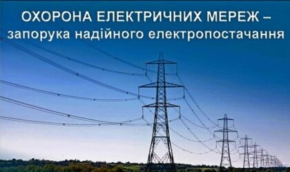 АТ «Вінницяобленерго» – personal account, transmit meter readings, call center 0 (800) 217-217 News_3
