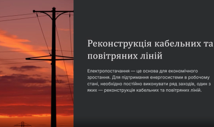 АТ «Вінницяобленерго» – personal account, transmit meter readings, call center 0 (800) 217-217 News_5