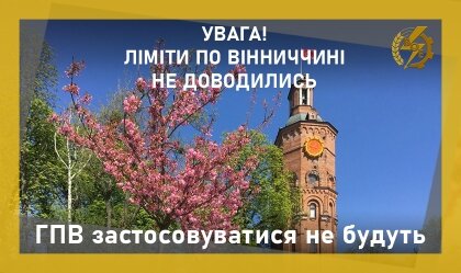 АТ «Вінницяобленерго» – personal account, transmit meter readings, call center 0 (800) 217-217 News_4