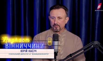 АТ «Вінницяобленерго» – personal account, transmit meter readings, call center 0 (800) 217-217 News_4