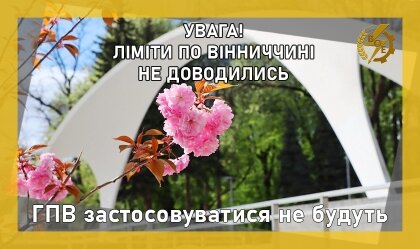 АТ «Вінницяобленерго» – personal account, transmit meter readings, call center 0 (800) 217-217 News_1