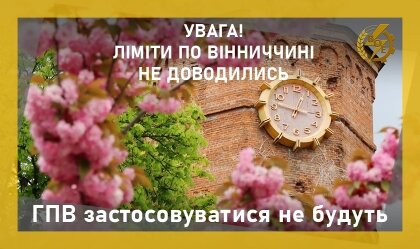 АТ «Вінницяобленерго» – personal account, transmit meter readings, call center 0 (800) 217-217 News_2