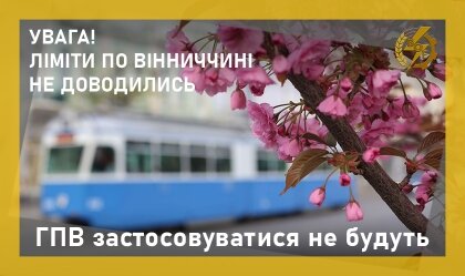АТ «Вінницяобленерго» – personal account, transmit meter readings, call center 0 (800) 217-217 News_2