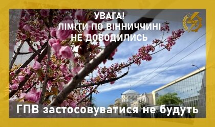 АТ «Вінницяобленерго» – personal account, transmit meter readings, call center 0 (800) 217-217 News_9