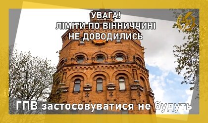 АТ «Вінницяобленерго» – personal account, transmit meter readings, call center 0 (800) 217-217 News_6