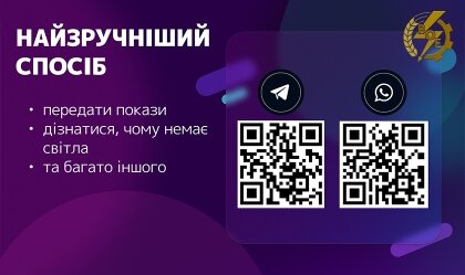 АТ «Вінницяобленерго» – personal account, transmit meter readings, call center 0 (800) 217-217 News_8