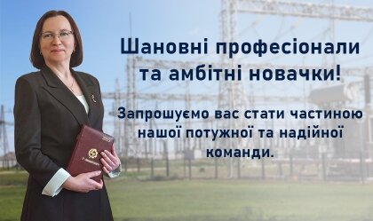 АТ «Вінницяобленерго» – personal account, transmit meter readings, call center 0 (800) 217-217 News_7