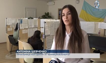 АТ «Вінницяобленерго» – personal account, transmit meter readings, call center 0 (800) 217-217 News_1
