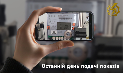 АТ «Вінницяобленерго» – personal account, transmit meter readings, call center 0 (800) 217-217 News_3
