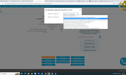 АТ «Вінницяобленерго» – personal account, transmit meter readings, call center 0 (800) 217-217 News_0