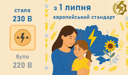 АТ «Вінницяобленерго» – personal account, transmit meter readings, call center 0 (800) 217-217 News_10