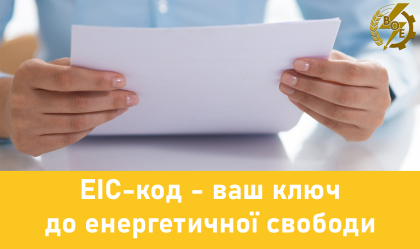 АТ «Вінницяобленерго» – personal account, transmit meter readings, call center 0 (800) 217-217 News_8