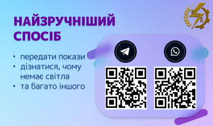 АТ «Вінницяобленерго» – personal account, transmit meter readings, call center 0 (800) 217-217 News_7