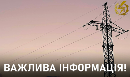 АТ «Вінницяобленерго» – personal account, transmit meter readings, call center 0 (800) 217-217 News_8
