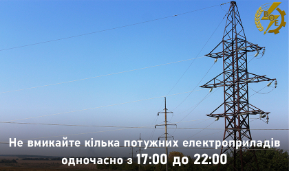 АТ «Вінницяобленерго» – personal account, transmit meter readings, call center 0 (800) 217-217 News_0