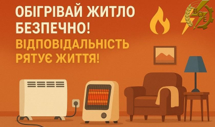 АТ «Вінницяобленерго» – personal account, transmit meter readings, call center 0 (800) 217-217 News_2