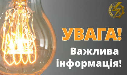 АТ «Вінницяобленерго» – personal account, transmit meter readings, call center 0 (800) 217-217 News_5