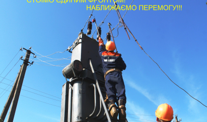 АТ «Вінницяобленерго» – personal account, transmit meter readings, call center 0 (800) 217-217 News_1