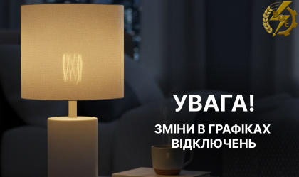 АТ «Вінницяобленерго» – personal account, transmit meter readings, call center 0 (800) 217-217 News_10