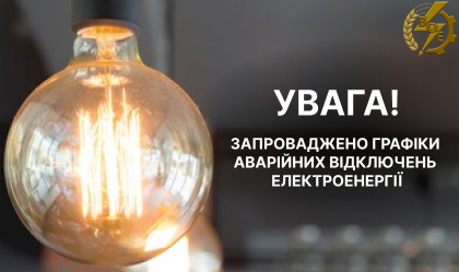 АТ «Вінницяобленерго» – personal account, transmit meter readings, call center 0 (800) 217-217 News_5