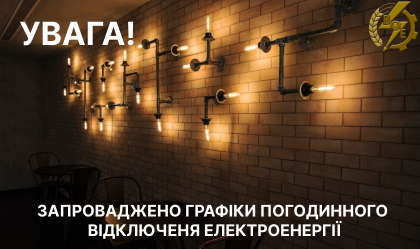 АТ «Вінницяобленерго» – personal account, transmit meter readings, call center 0 (800) 217-217 News_7