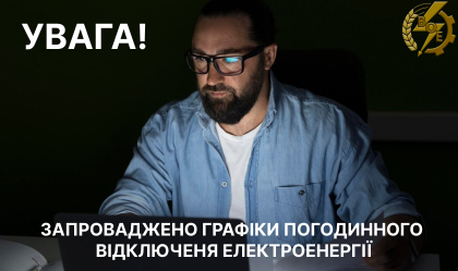 АТ «Вінницяобленерго» – особистий кабінет, передати покази лічильника, кол-центр 0 (800) 30-95-95 Новини_6
