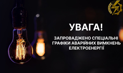 АТ «Вінницяобленерго» – personal account, transmit meter readings, call center 0 (800) 217-217 News_9