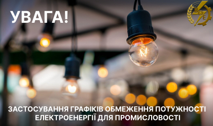 АТ «Вінницяобленерго» – personal account, transmit meter readings, call center 0 (800) 217-217 News_3