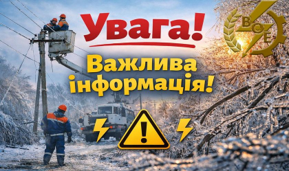 АТ «Вінницяобленерго» – personal account, transmit meter readings, call center 0 (800) 217-217 News_2