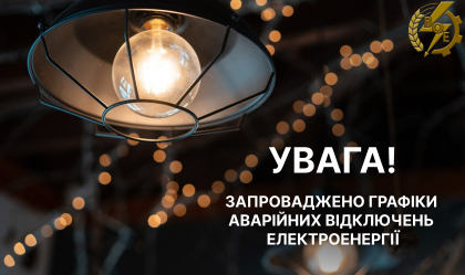 АТ «Вінницяобленерго» – personal account, transmit meter readings, call center 0 (800) 217-217 News_3