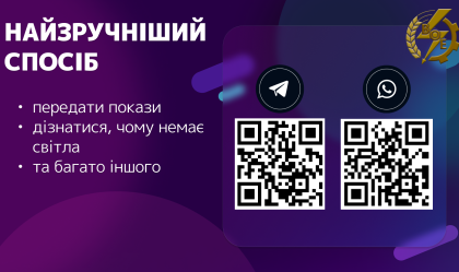АТ «Вінницяобленерго» – особистий кабінет, передати покази лічильника, кол-центр 0 (800) 30-95-95 Новини_11