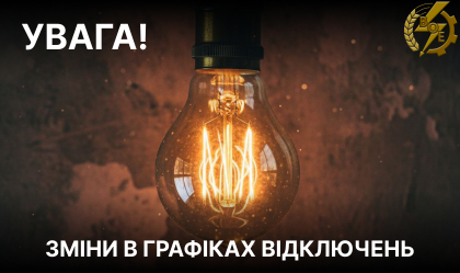 АТ «Вінницяобленерго» – personal account, transmit meter readings, call center 0 (800) 217-217 News_8