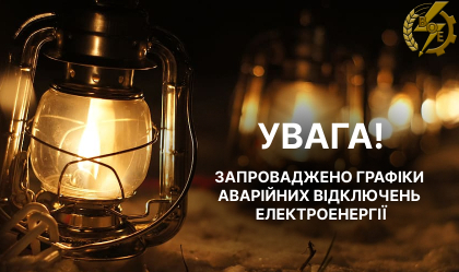 АТ «Вінницяобленерго» – personal account, transmit meter readings, call center 0 (800) 217-217 News_1