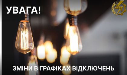 АТ «Вінницяобленерго» – personal account, transmit meter readings, call center 0 (800) 217-217 News_11