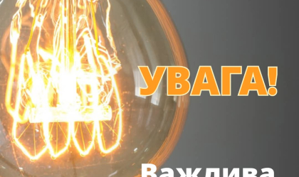 АТ «Вінницяобленерго» – особистий кабінет, передати покази лічильника, кол-центр 0 (800) 30-95-95 Новини_7