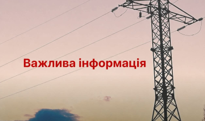 АТ «Вінницяобленерго» – особистий кабінет, передати покази лічильника, кол-центр 0 (800) 30-95-95 Новини_8