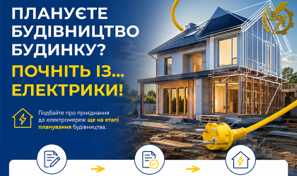 АТ «Вінницяобленерго» – особистий кабінет, передати покази лічильника, кол-центр 0 (800) 30-95-95 Новини_11