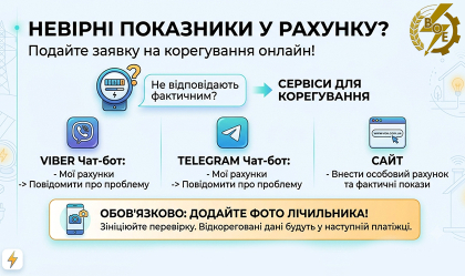 АТ «Вінницяобленерго» – особистий кабінет, передати покази лічильника, кол-центр 0 (800) 30-95-95 Новини_3