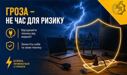 АТ «Вінницяобленерго» – особистий кабінет, передати покази лічильника, кол-центр 0 (800) 30-95-95 Новини_8
